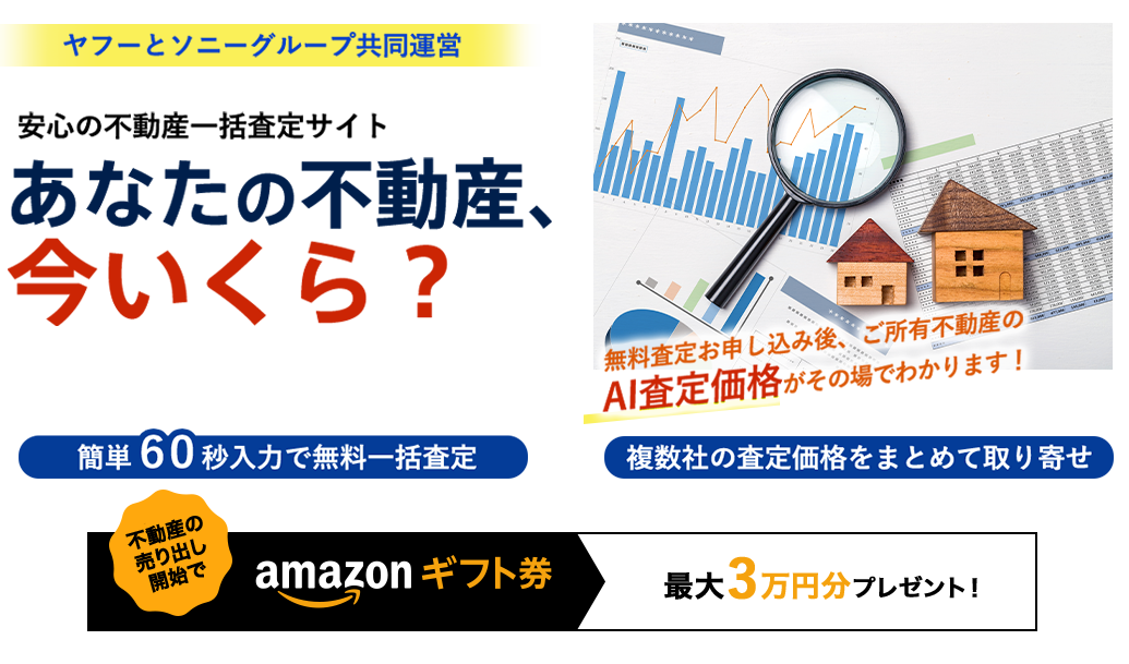 おうちダイレクトの一括査定で不動産会社の査定価格をまとめて比較 