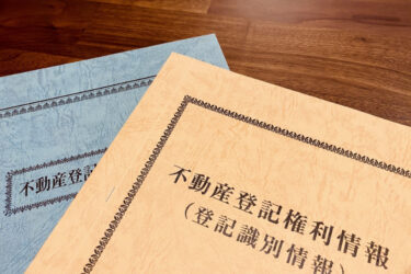 土地売却における必要書類は？シーン別にわかりやすく解説